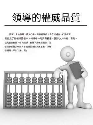 cover image of 領導的權威品質